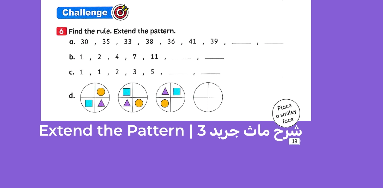حل سؤال 6 من التمرين الأول (كتاب المعاصر) | ماث الصف الثالث الابتدائي